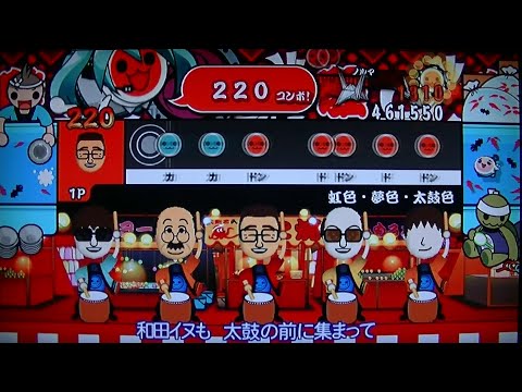 太鼓の達人決定版　虹色・夢色・太鼓色　鬼　あべこべ