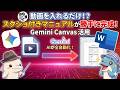 【Gemini活用術】動画からスクショ付き作業マニュアルを半自動作成【Canvas×Gem】