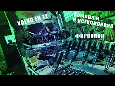 Дальнобой. Volvo Fh12 420Ls. Замена И Регулировка Форсунок. Moisei. - Youtube