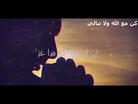 الي الله نشكو بدمع المقل عبدالرحمن الخضر انشودة مبكية بالكلمات