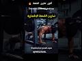 أقوى تمارين الضغط الإنفجارية          