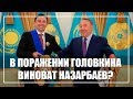 В поражении Головкина виноват Назарбаев?