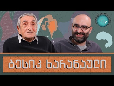 ბესიკ ხარანაული და „გორგილაძის აუტანელი სიმსუბუქე“