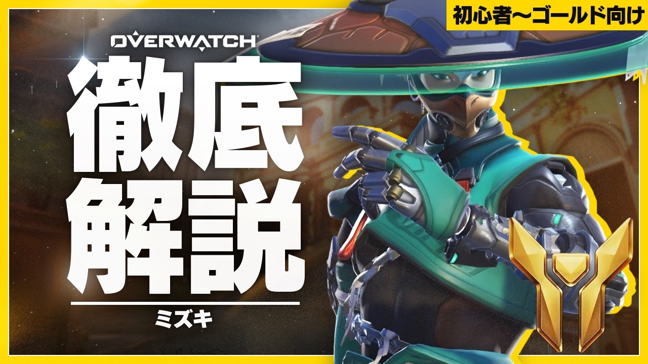 オーバーウォッチ Overwatch タイルコースター ミズキ Overwatch] Mizuki | Beginner to Gold level players should