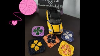 مربع الجراني كروشيه شرح للمبتدأين // How to crochet a granny square for beginners