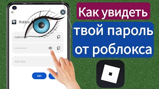 Как увидеть! пароль вашей учетной записи ROBLOX, если вы его забыли (Новый процесс (2024 г.)