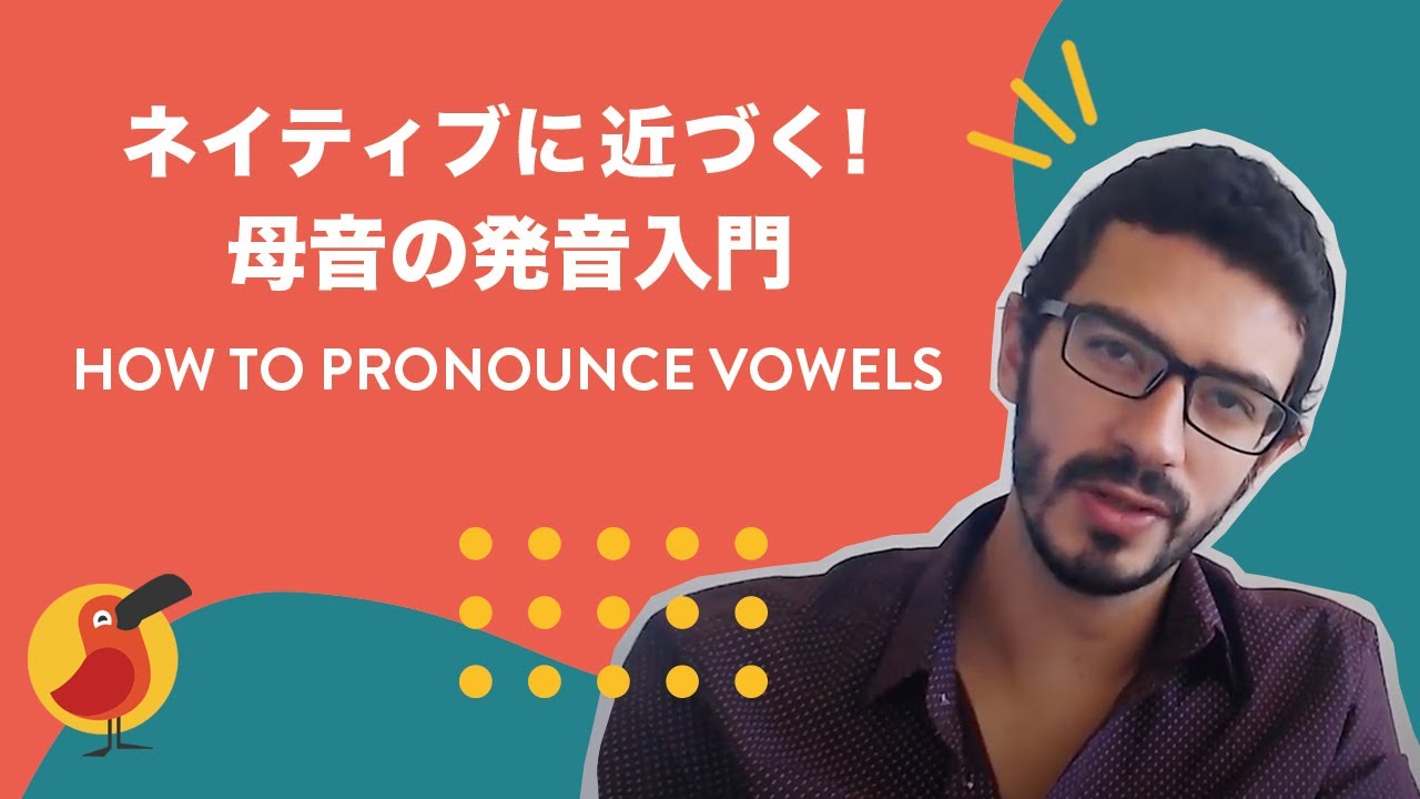 ネイティブに近づく！母音の発音入門 - YouTube