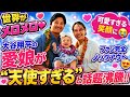 ⚾👶💖【世界がメロメロ】大谷翔平の愛娘が“天使すぎる”と話題沸騰‼️ 可愛すぎる笑顔にファン完全ノックアウト😭✨