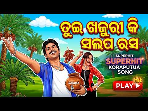 ui Khajuri Ki Salapa Rasa | New Koraputia Album Song 2026 | Odia Desia Song@PratapKumarDalai