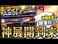 久々の神展開到来！？能力変更多数の激アツエース追加でドラフトスカウト回した結果…【プロスピA】# 1648