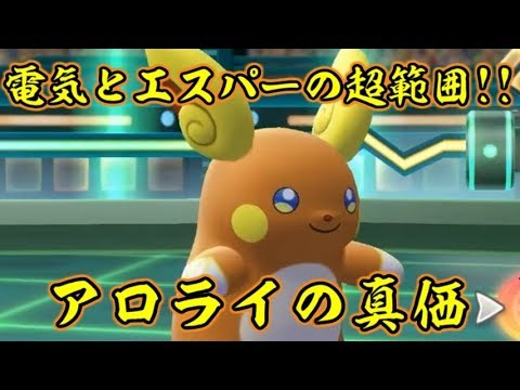 ピカブイ対戦でアローラのライチュウも使ってみた！【ポケットモンスターLet's GOピカチュウ イーブイ】