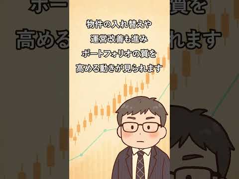 いちごホテルリートから分配金【永遠初心投資家チャンネル】#株 #株式投資 #株主優待 #配当金