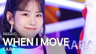 KARA(카라) - WHEN I MOVE @인기가요 inkigayo 20221204