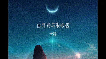 白夜光硃砂痣日文版mp3 白夜光硃砂痣日文版mp3