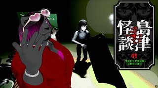 #1【クビトリドオルズ・レトリーバー: 島津怪談01】首、置いてけ【黒豹VTuber】