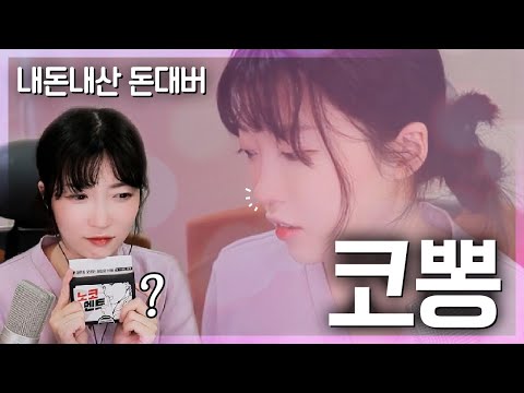 이것만 있으면 코 성형 필요없다고? 코뽕 직접 끼워봤습니다 [돈 대신 버려드립니다💸]
