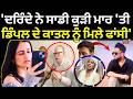Dimple Murder Case | 'ਦਰਿੰਦੇ ਨੇ ਸਾਡੀ ਕੁੜੀ ਮਾਰ 'ਤੀ, ਡਿੰਪਲ ਦੇ ਕਾਤਲ ਨੂੰ ਮਿਲੇ ਫਾਂਸੀ' | Patiala | N18V
