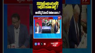 Ambedkar Predicted This? 2029లో అధికారంలోకి కాక్రోచ్ జనతా పార్టీ.?అంబేద్కర్ ముందే ఊహించారా.?