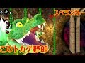 みんなでワイワイ！ スペランカー【ステージ4-11(ボス)】♯49　NINTENDO　SWITCH 　　…