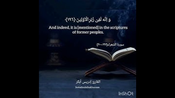 سورة الشعراء ١٩٢-٢٠٠ بصوت الشيخ إدريس أبكر...Surah Ashuara 192-200 by Sheikh Idress Abkar
