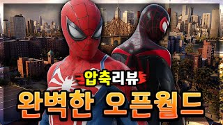 로딩이 없는 게임?! 🔥마블 스파이더맨 2🔥 [ 압축리뷰 ] screenshot 5