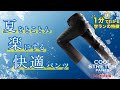 【約1分動画】サラっとした清涼感とストレッチで着心地快適【トンボ学生服/クール＆ストレッチ/清涼感/ストレッチ/速乾/夏スラックス】