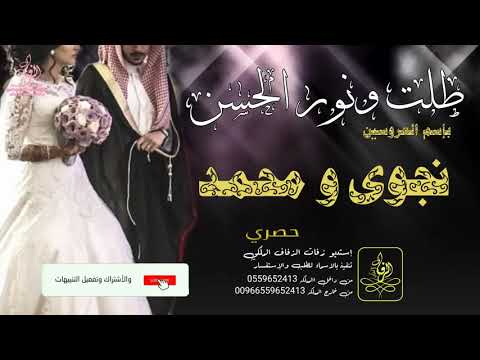 زفات زفه باسم نجوى و محمد 