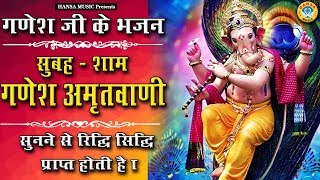 बुधवार भक्ति : नॉनस्टॉप गणेश जी के भजन : गणपति अमृतवाणी : Nonstop Ganesh Ji Ke Bhajan :Hansa Bhakti