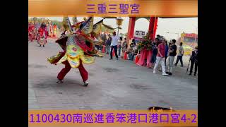 1100430三重三聖宮南巡進香笨港口港口宮4-2
