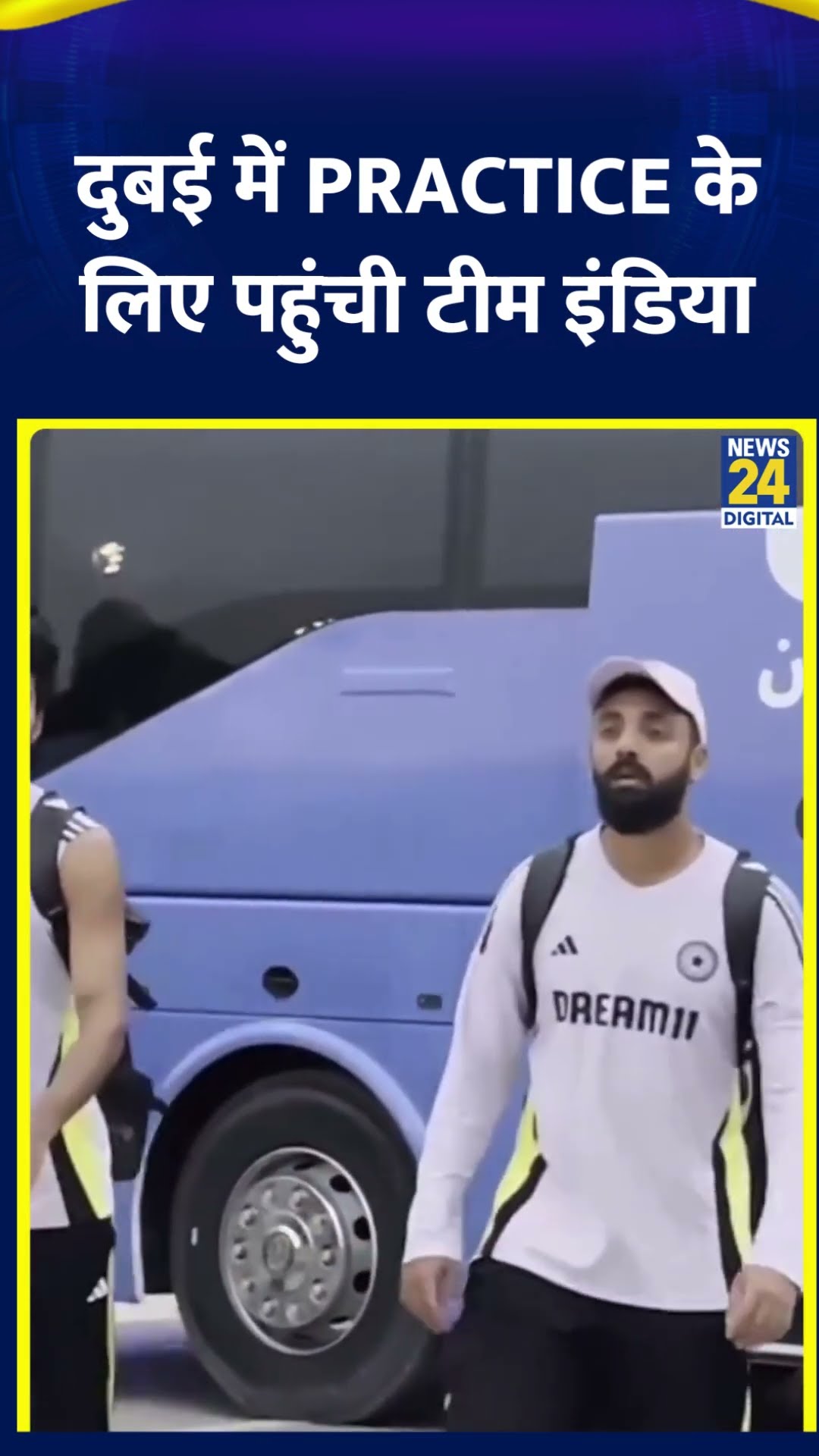 Dubai में Team India के खिलाड़ी practice sessions के लिए पहुंचे, देखिए वीडियो