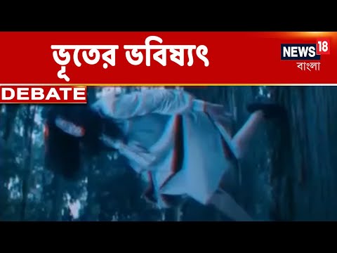 ভিডিও: ভবিষ্যতে উঁকি দেওয়া