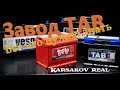 Topla, TAB и др. Самая нужная информация про аккумуляторы и завод TAB.