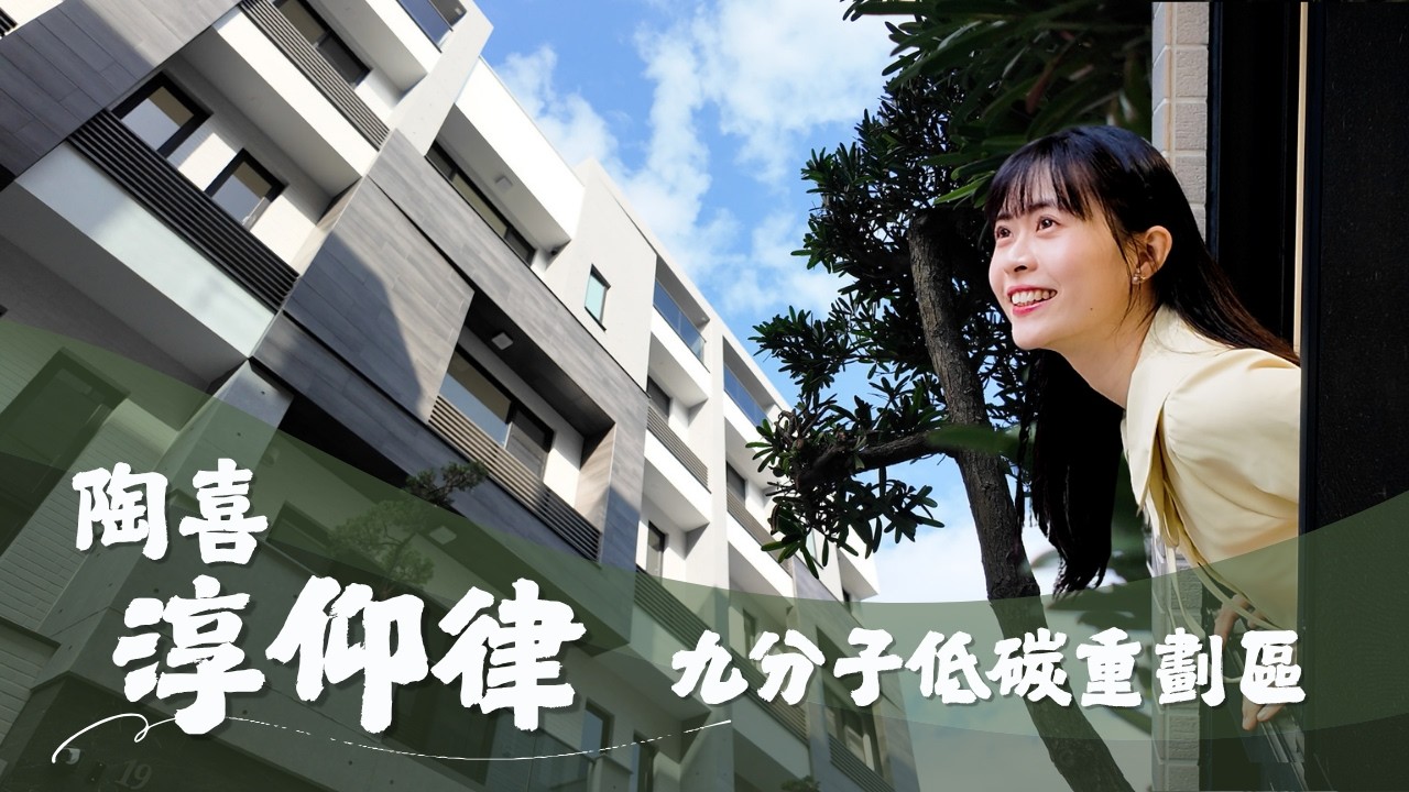 在純氧之境，享受綠意生活，九份子重劃區｜淳仰律