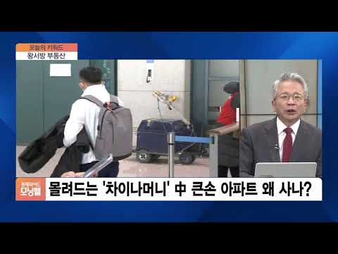 [김박사 오늘의 키워드] “외국인 부동산 투자 규제해 달라” <strong>청와대</strong> <strong>청원</strong> 올라와