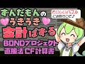 【CF編最終章】底辺ずんだもんが《直接法》でBONDプロジェクトのキャッシュフロー計算書(CF)つくってみたのだ【うきうき💖会計パズル💡】※大画面推奨なのだ🖥️