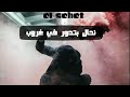 حاله ممنوع ايها دباح 