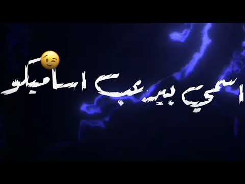 حلات واتس 2020 عصام صاصا انا بحر غويط عليكو دزين Far3onmasr BODA