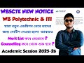 WBSCTE NEW NOTICE FOR POLYTECHNIC &amp; ITI ADMISSION 2025 | WB ITI ADMISSION | WB POLYTECHNIC ADMISSION