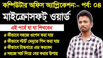 Microsoft Word Tutorial in Bangla | Part-04 | OPEN | Basic Computer course for Beginners