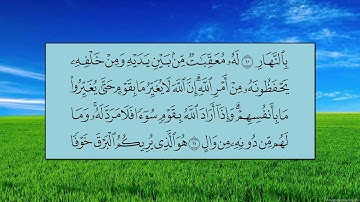 سورة الرعد (الآية 1 ~ الآية 18) - ماهر بن حمد المعيقلي