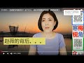 210901-1【赵薇为何被封杀？这个女人，远比你想象的可怕】【寒梅视角】