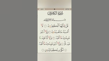 #سورة_الكافرون #القرآن_الكريم #القران #القاريء #اكسبلور #الله