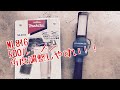 マキタワークライトML816のココが良い！！