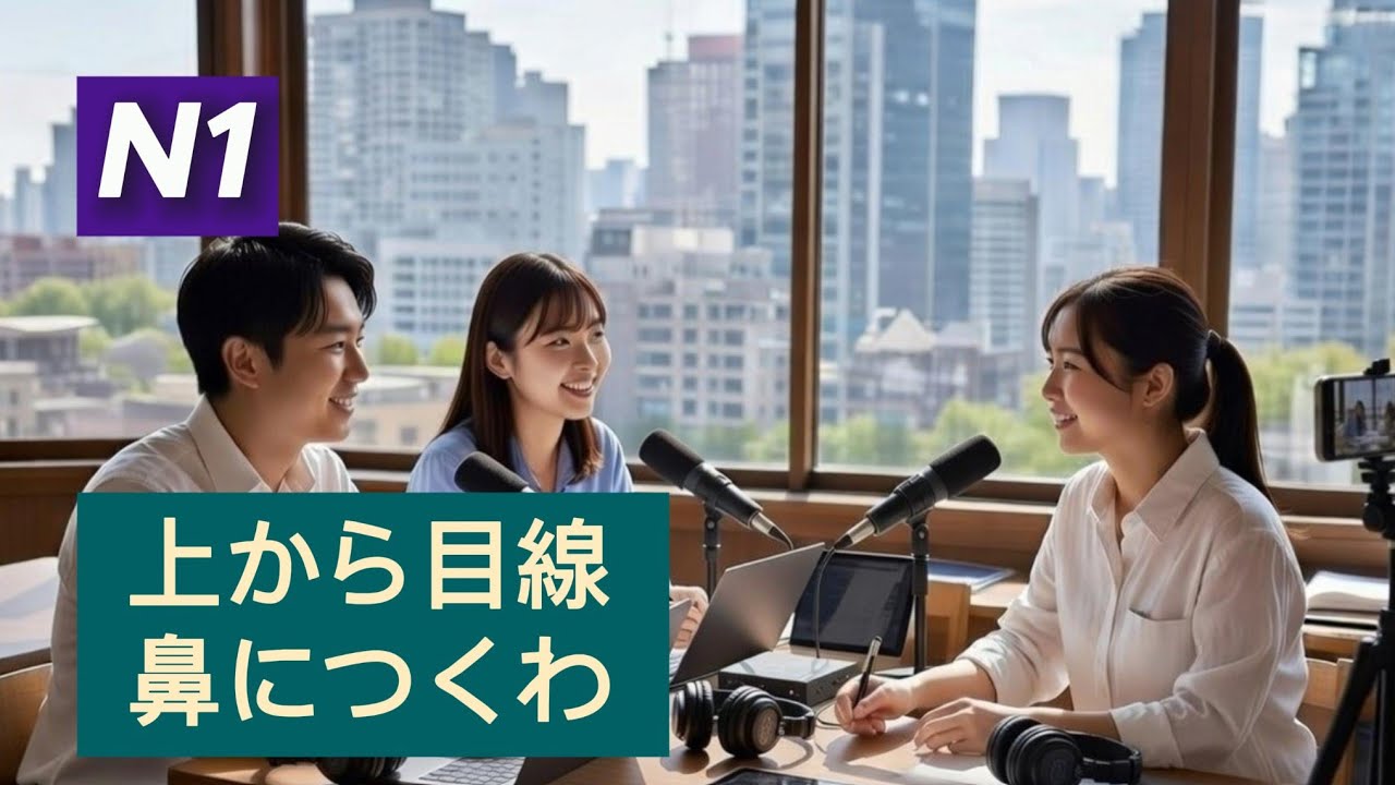 Advanced Japanese Listening: Toxic Boss Personalities｜人間関係と性格