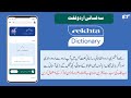 Best urdu dictionary app  rekhta dictionary  urdu to urdu hindi english dictionary  safir misbahi