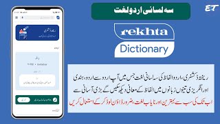 Best Urdu dictionary app | Rekhta dictionary | Urdu to Urdu Hindi English Dictionary | Safir Misbahi screenshot 5
