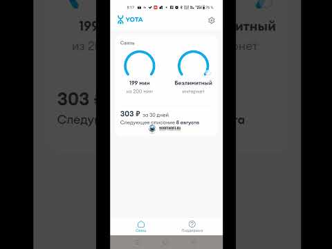 Скрытый безлимит Йота 303 р