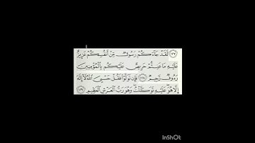تلاوة مريحة من أواخر سورة التوبة للقارئ سيف الرحمن/أرح سمعك