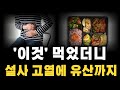 만약 이 도시락 드셨다면 당장 버리시고 병원 가보세요