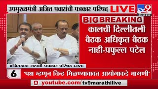 Praful Patel रजयच नवडणकच परकरय सर झल परफलल पटल